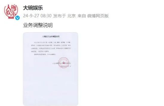 贾玲不再担任大碗娱乐职务，张小斐等艺人不再续约