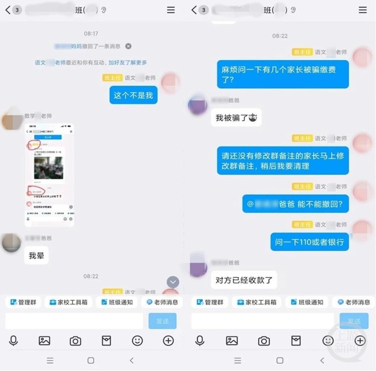 骗子潜入家长群冒充班主任,要求扫码缴纳“学习资料费” 骗子潜入家长群冒充班主任,要求扫码缴纳“学习资料费”
