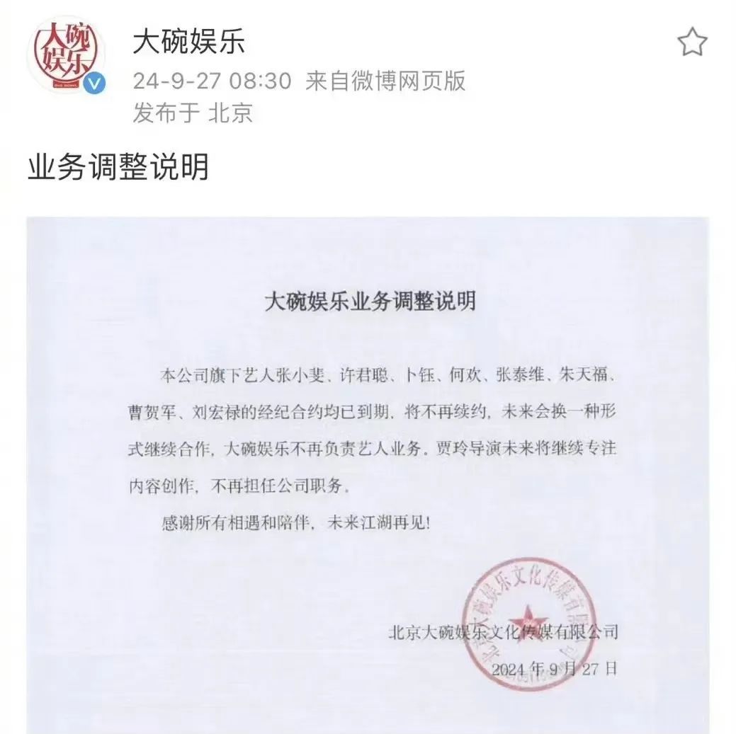 贾玲不再担任大碗娱乐职务,张小斐不再续约,相关回应→ 贾玲不再担任大碗娱乐职务,张小斐不再续约,相关回应→