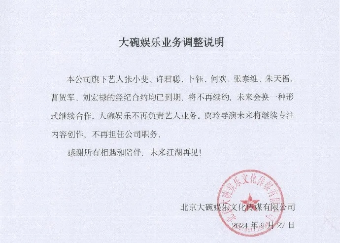 贾玲:不再担任公司职务 贾玲:不再担任公司职务