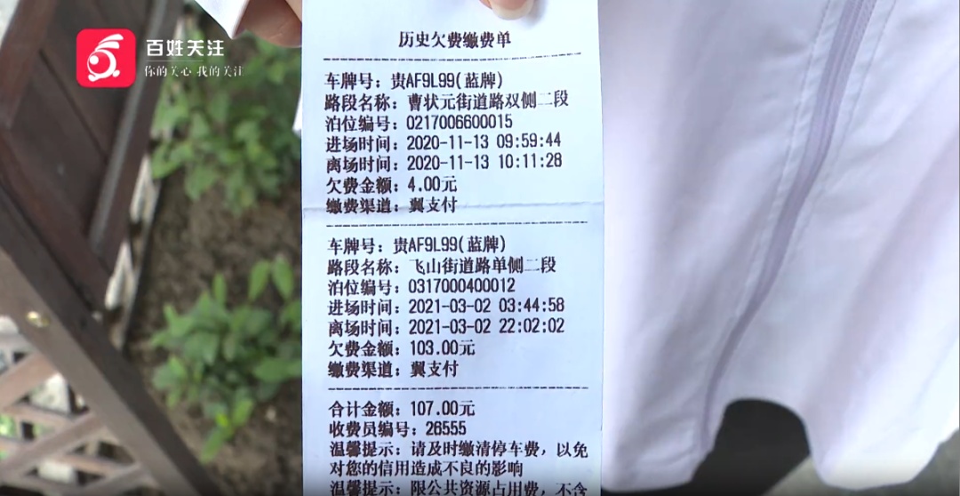 贵阳一男子停车半小时，竟要付费100多？！他发现问题不简单