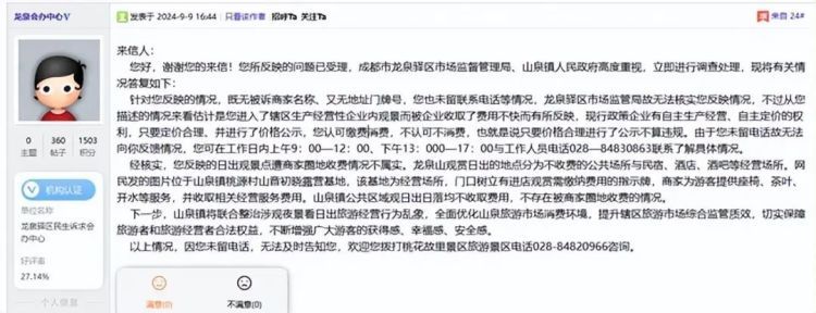 成都龙泉山看日出“被圈地收钱”?官方回应:不属实 成都龙泉山看日出“被圈地收钱”?官方回应:不属实