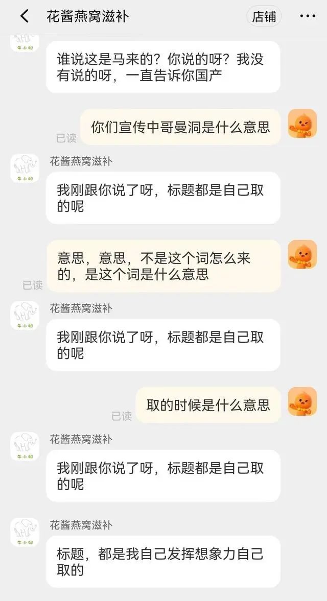 “黑燕窝”商家：宣传的“进口”是指进入嘴里……