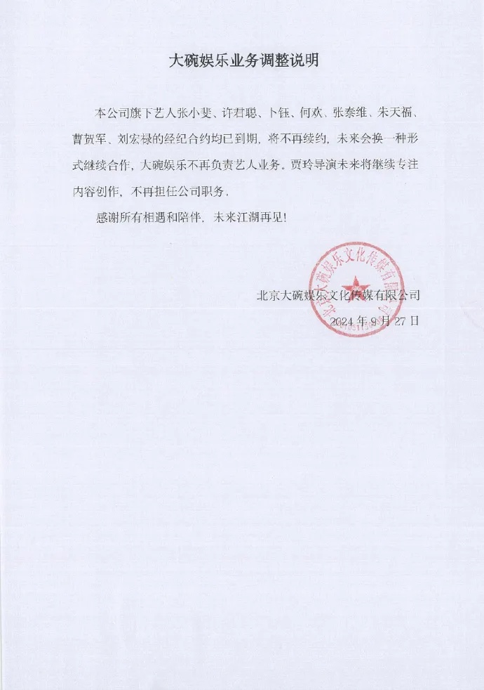 热搜第一！贾玲，辞任