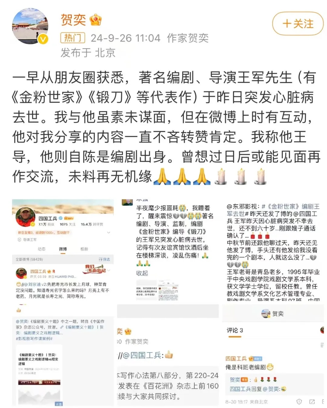 太突然！著名导演因病逝世