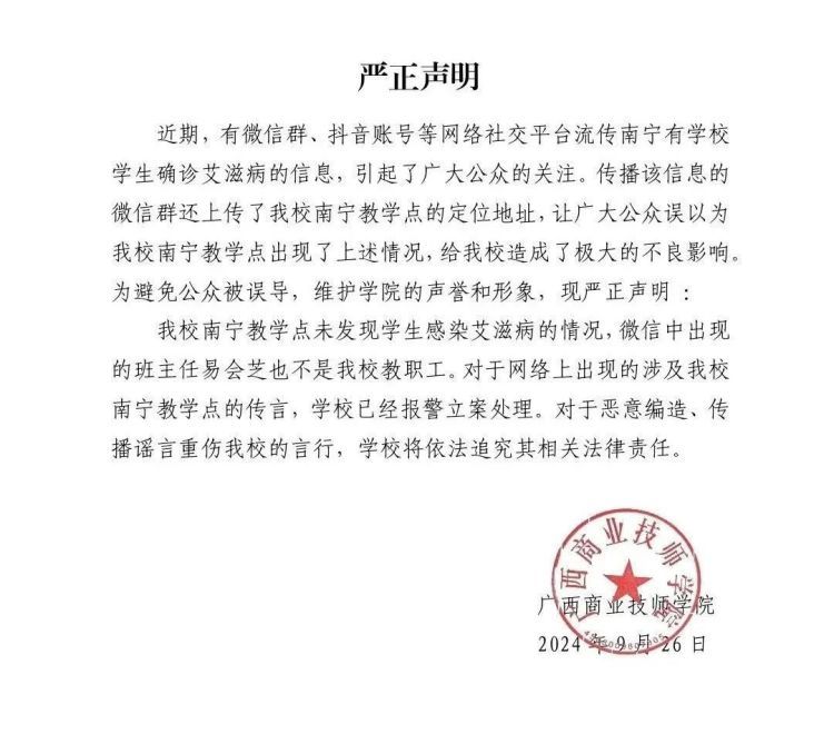 南宁某学校学生确诊艾滋病?官方声明来了 南宁某学校学生确诊艾滋病?官方声明来了