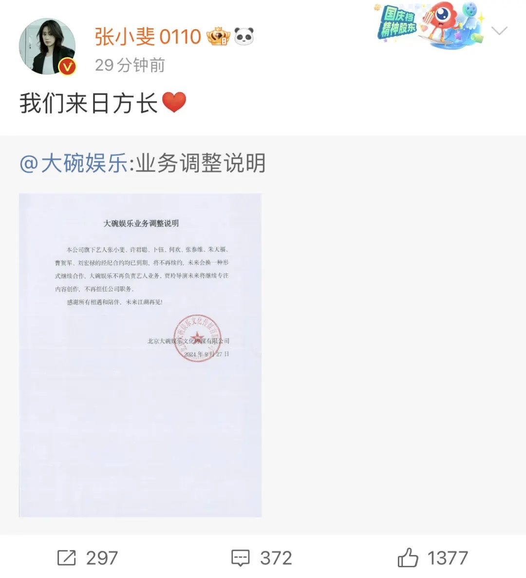 热搜第一！贾玲，辞任