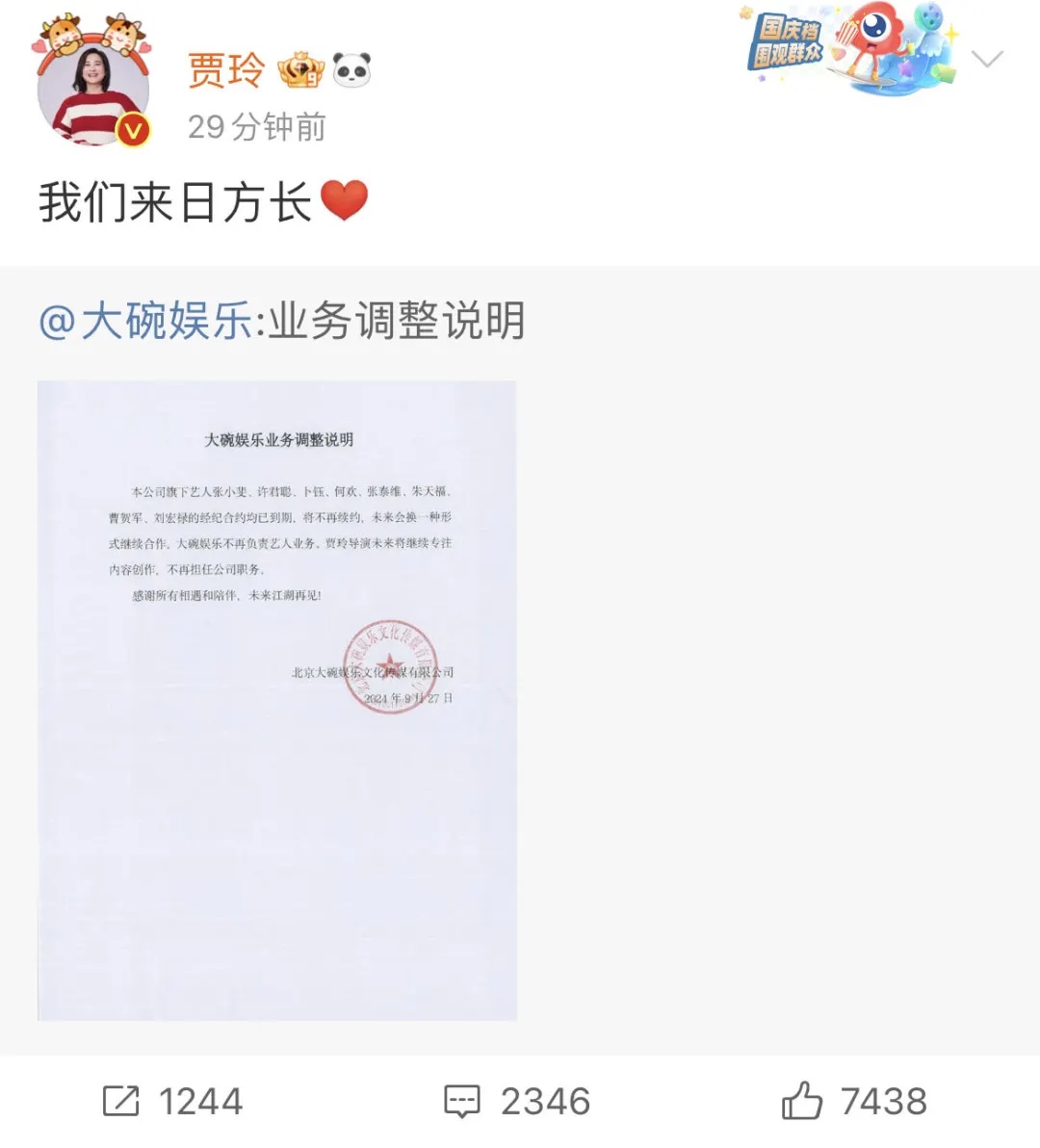 热搜第一！贾玲，辞任