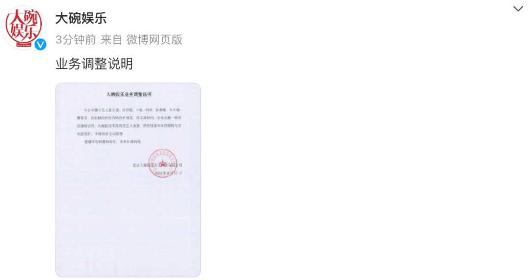 贾玲，辞任！张小斐等多名艺人不再续约