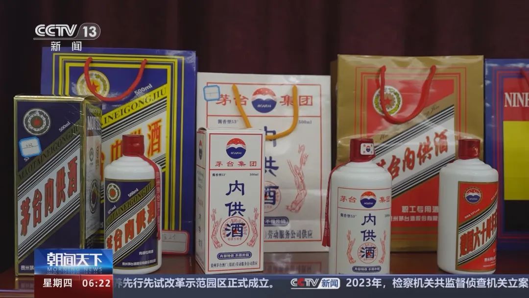 中消协提示：“特供酒”，全都是非法产品！