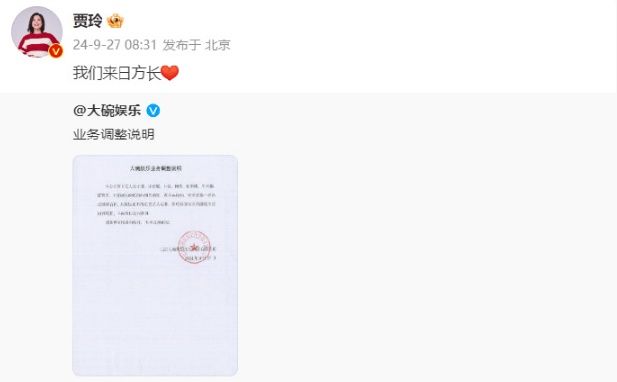 贾玲不再担任大碗娱乐职务,张小斐不再续约,相关回应→ 贾玲不再担任大碗娱乐职务,张小斐不再续约,相关回应→