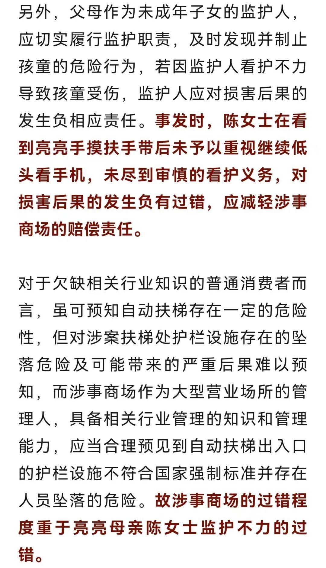 母亲低头看手机，3岁幼童从扶梯坠落重伤！法院：商场赔154万元