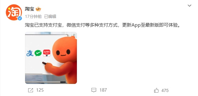 官宣！今日起在淘宝付款时可用微信支付