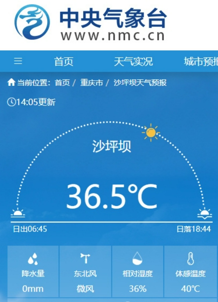 75天！重庆打破全国省会直辖市高温日数历史纪录