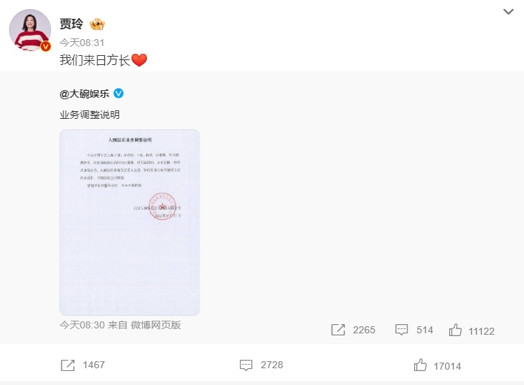 热搜第一！贾玲发布微博：来日方长！