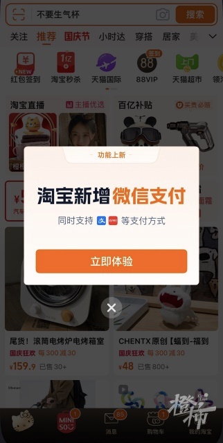 今起,淘宝可以用微信支付了! 今起,淘宝可以用微信支付了!