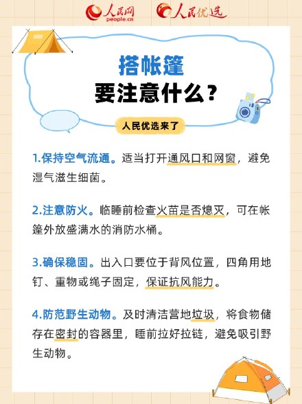 转发收藏!国庆假期露营必备技能指南 转发收藏!国庆假期露营必备技能指南