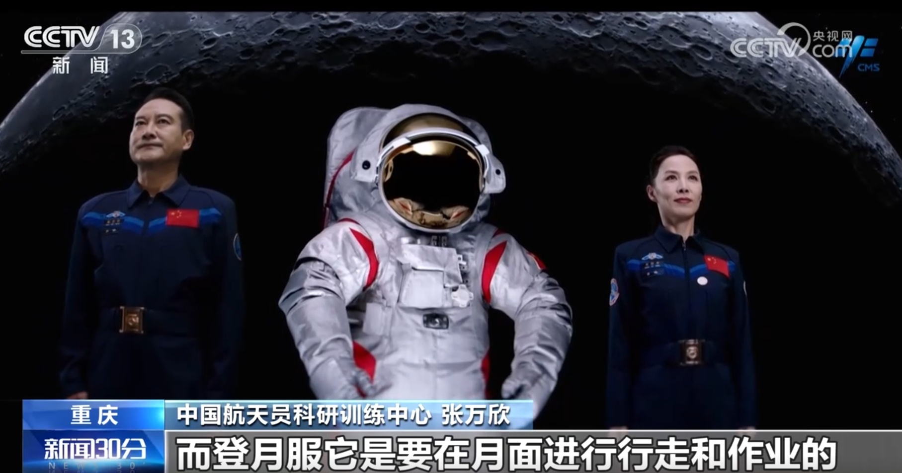 “刚柔并济”“一飞冲天” 外观首次公开亮相！中国登月服突破多项关键技术