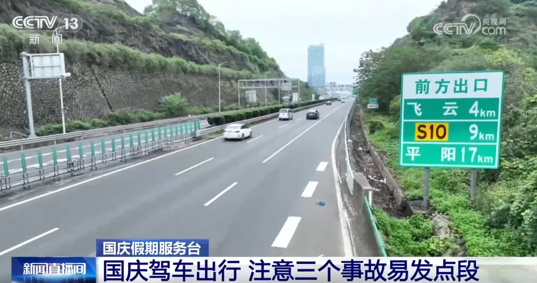 国庆假期道路交通安全预警提示发布 驾车出行需注意三个事故易发点段 国庆假期道路交通安全预警提示发布 驾车出行需注意三个事故易发点段