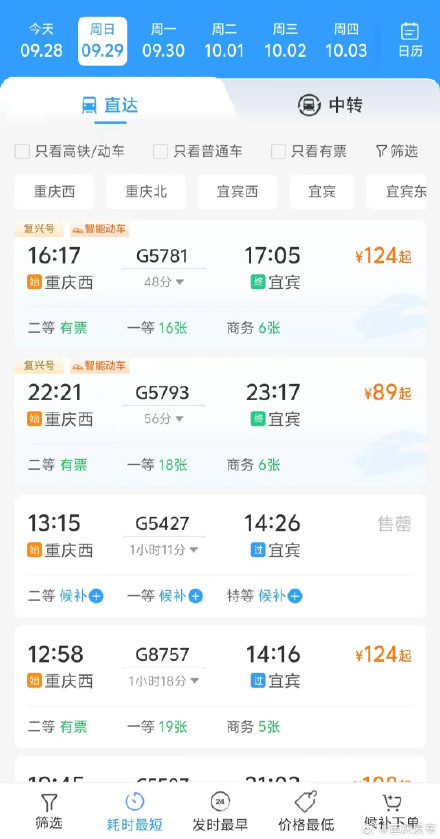 渝昆高铁渝宜段开始售票