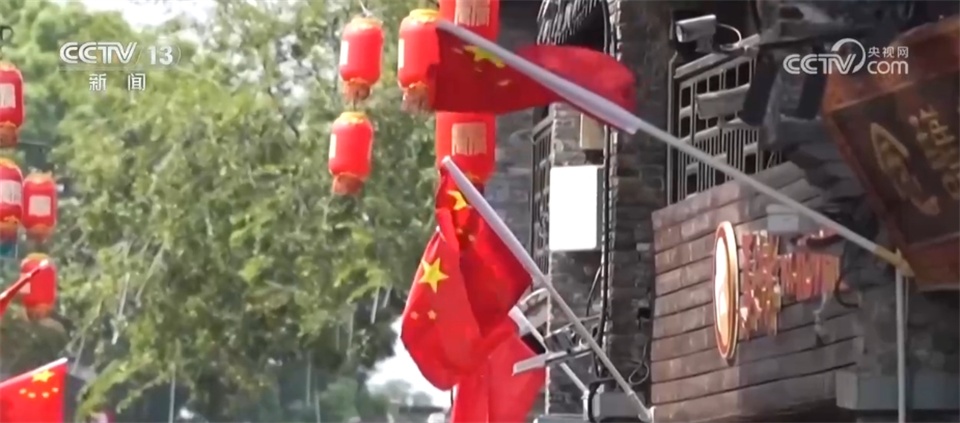“中国红”扮靓街头巷尾、文旅消费“上新”……国庆佳节临近 氛围感满满 “中国红”扮靓街头巷尾、文旅消费“上新”……国庆佳节临近 氛围感满满