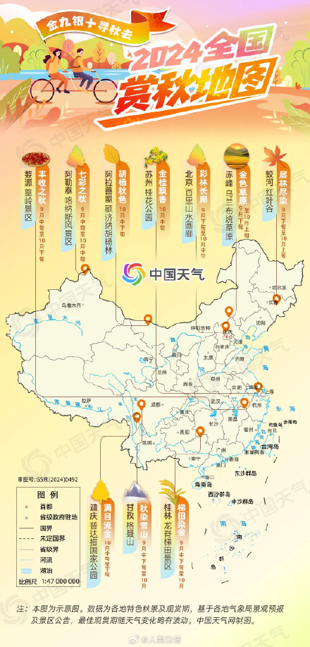 转发收藏！2024年全国赏秋地图出炉