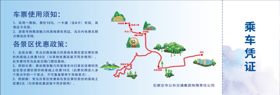当日凭票无限次乘坐!石家庄开通一条假日专线 当日凭票无限次乘坐!石家庄开通一条假日专线