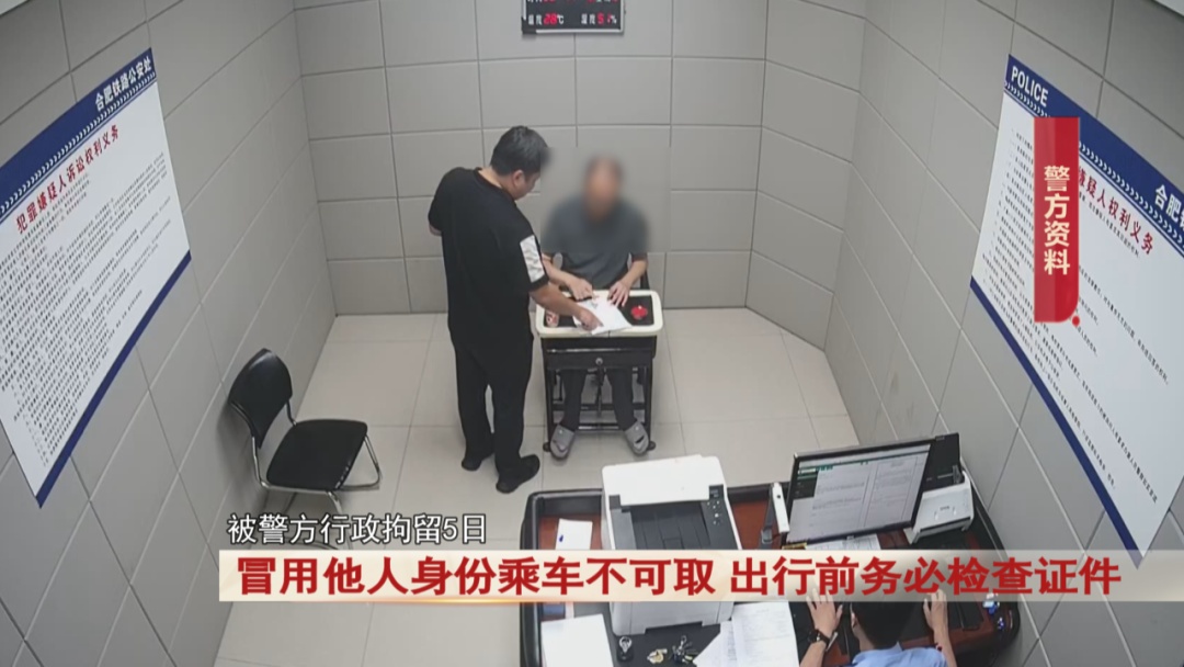 男子因为“限高”，冒用堂哥身份证坐高铁，行拘！