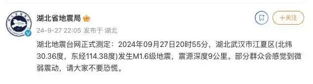 武汉近期还会发生地震吗？地震局回应