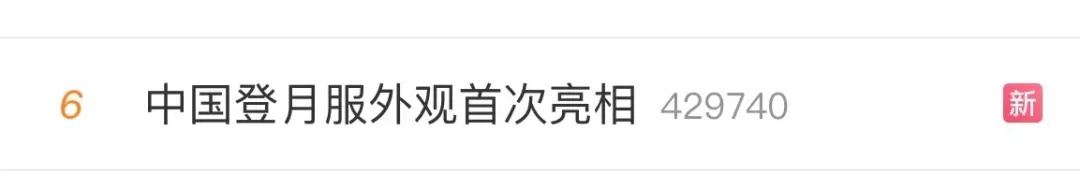 中国登月服公开“征名”！网友评论区“出手”