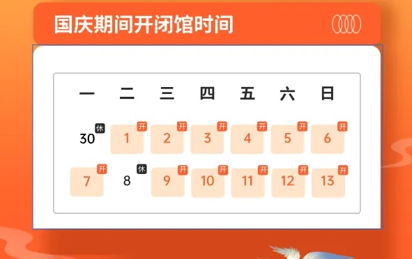 国庆期间，武汉这些热门场馆开放时间有调整→