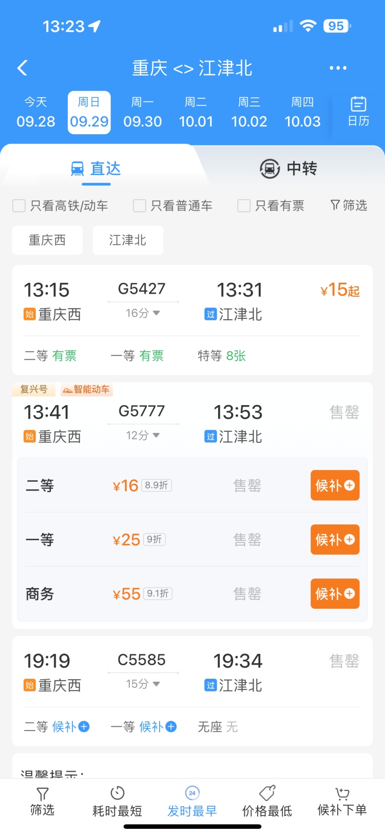 渝昆高铁渝宜段票价和时刻表出炉！明天一起去坐吗？