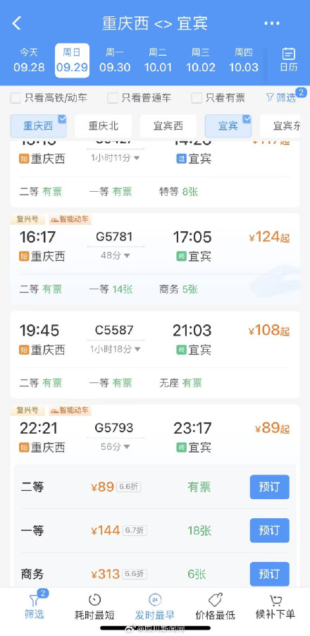渝昆高铁渝宜段车票开售 宜宾站至重庆西站最低票价110元