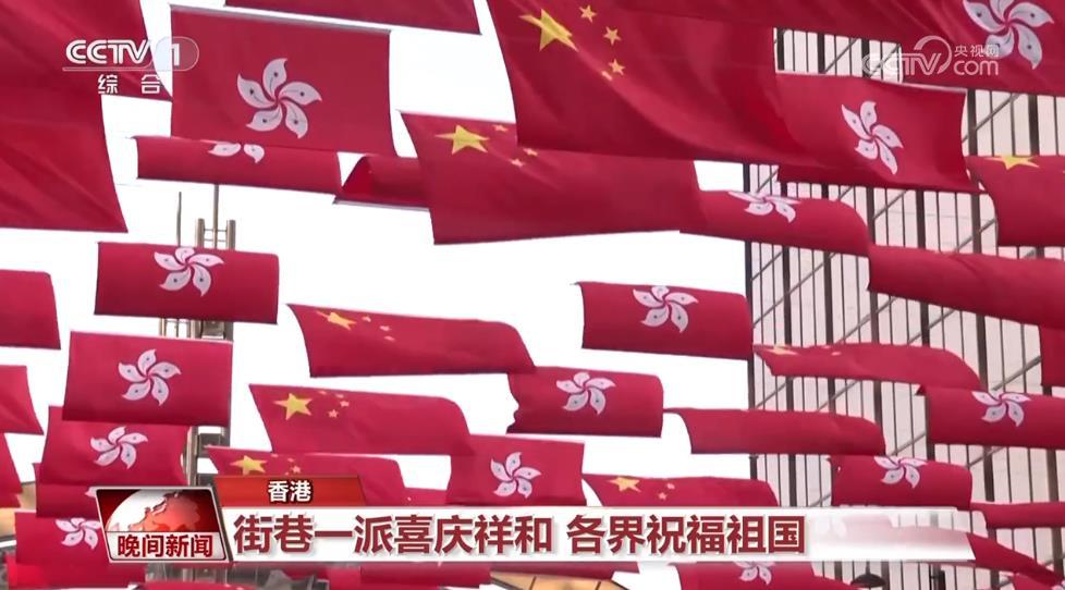 满眼“中国红”！全国各地国庆节日氛围已拉满