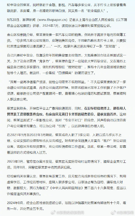 不上班轻松月入过万？初中学历女子同时入职多家公司骗薪获刑