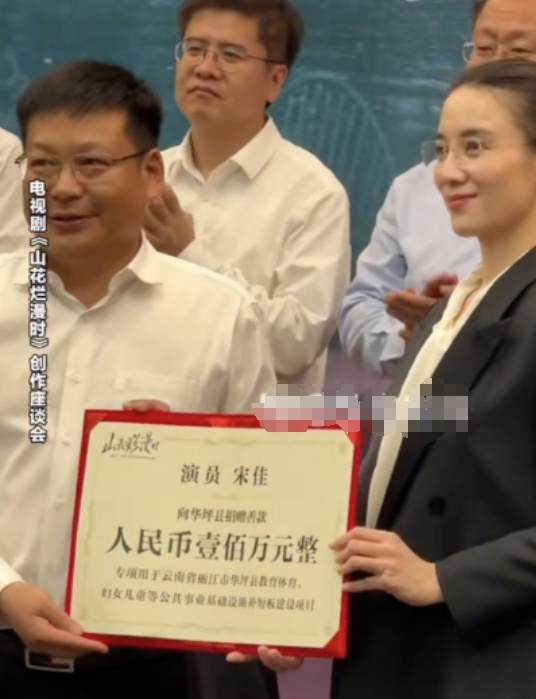 演员宋佳捐赠100万元!“希望能有更多的人了解张桂梅” 演员宋佳捐赠100万元!“希望能有更多的人了解张桂梅”