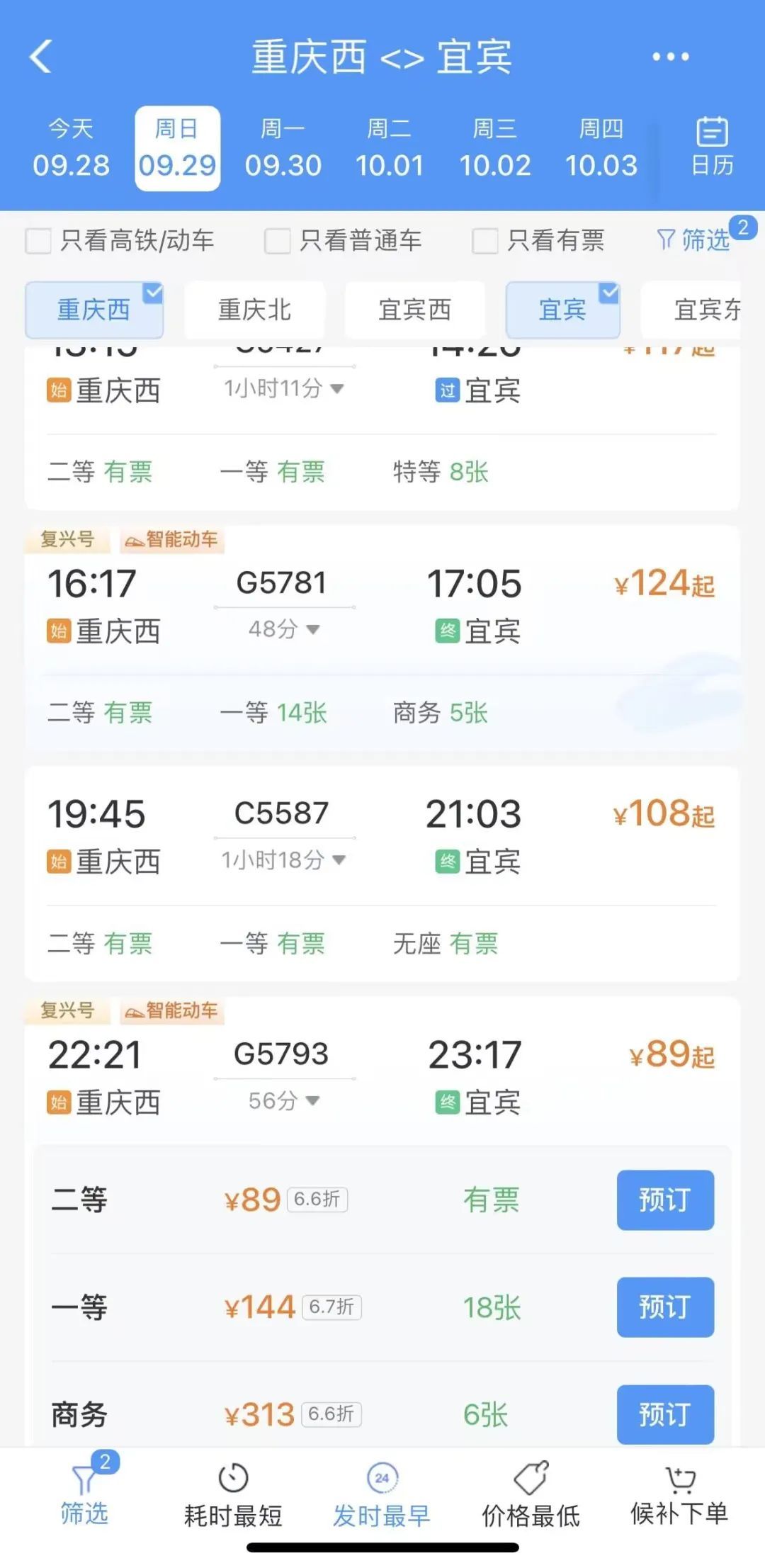正式售票!渝昆高铁渝宜段宜宾站至重庆西站最低票价110元 正式售票!渝昆高铁渝宜段宜宾站至重庆西站最低票价110元