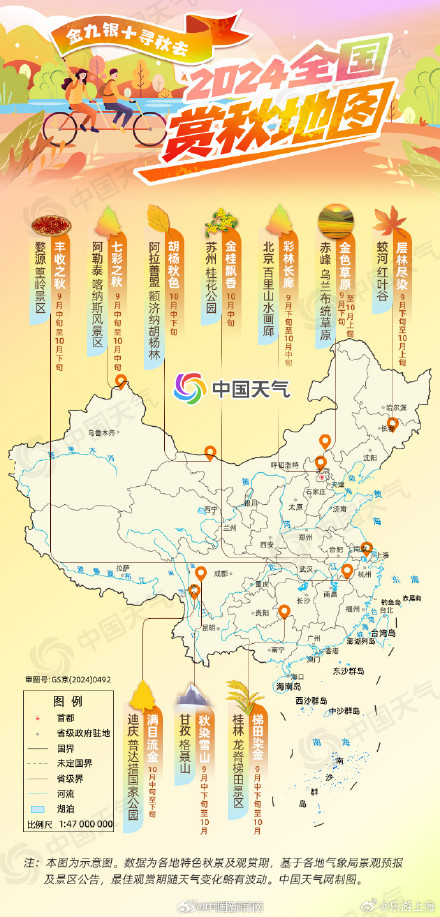 收藏！2024全国赏秋地图出炉