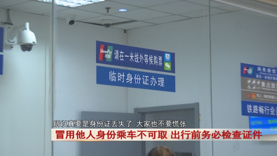 男子因为“限高”，冒用堂哥身份证坐高铁，行拘！