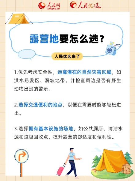 转发收藏!国庆假期露营必备技能指南 转发收藏!国庆假期露营必备技能指南