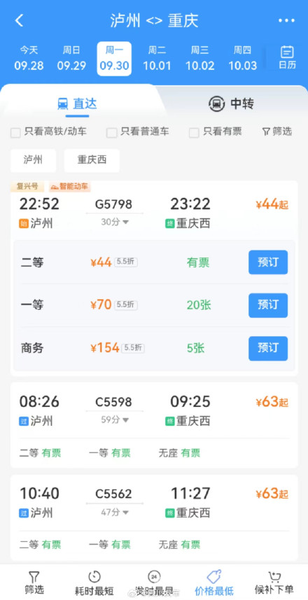 二等座最低98元起！渝昆高铁渝宜段车票开售