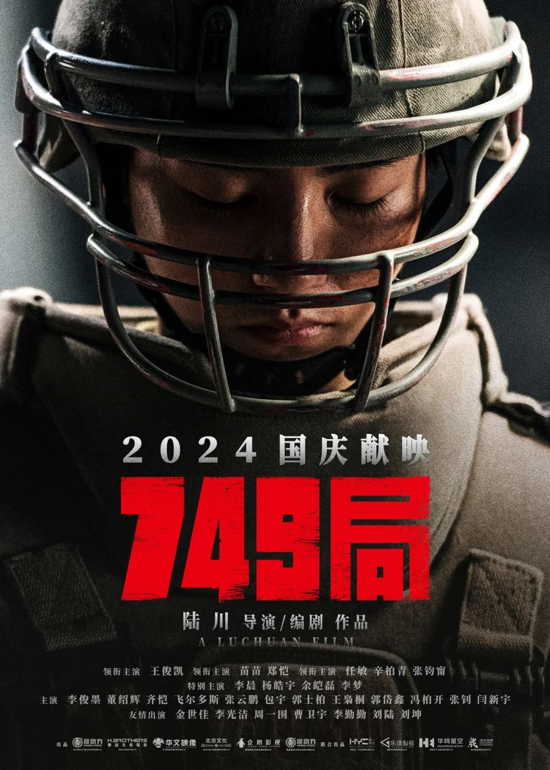 《749局》《志愿军：存亡之战》《浴火之路》，国庆档你怎么选？