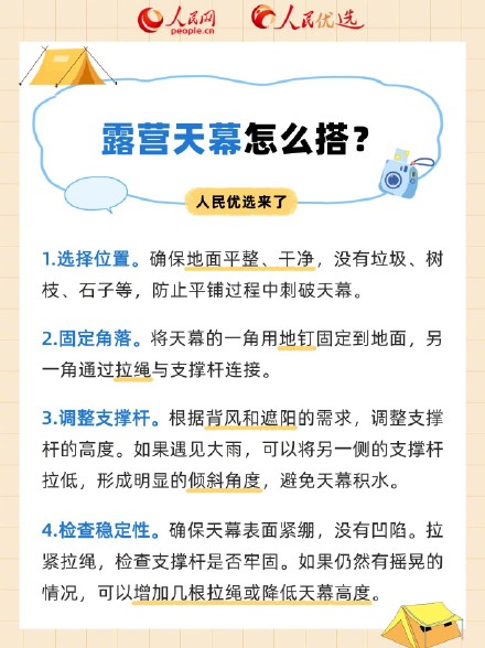 转发收藏!国庆假期露营必备技能指南 转发收藏!国庆假期露营必备技能指南