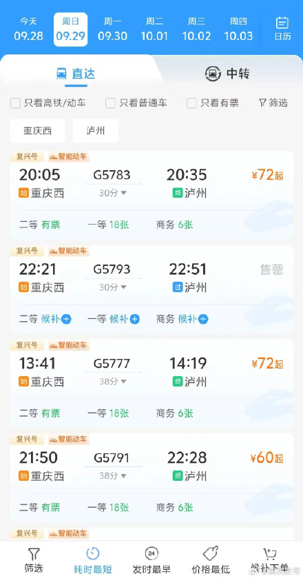 渝昆高铁渝宜段开始售票