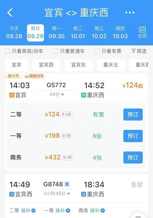 票价出炉！泸州→重庆最低44元，宜宾→重庆最低124元