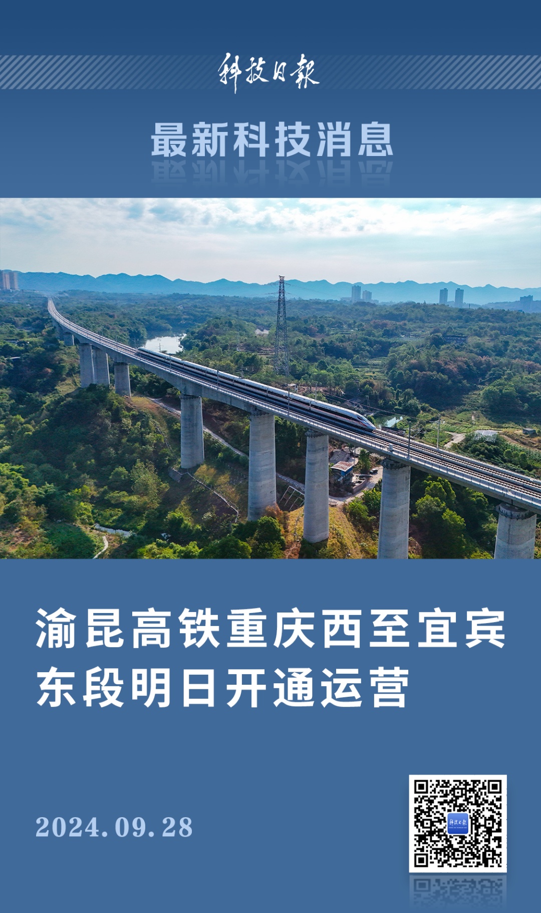 时速350公里!明日开通运营 时速350公里!明日开通运营