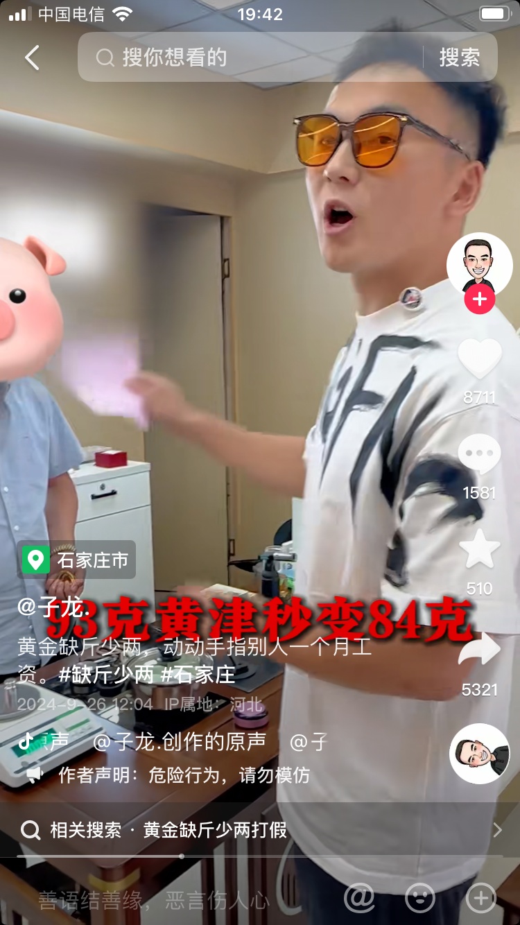 商铺回收黄金93克变84克?官方通报:欺诈属实,停业整顿,拟罚25万! 商铺回收黄金93克变84克?官方通报:欺诈属实,停业整顿,拟罚25万!