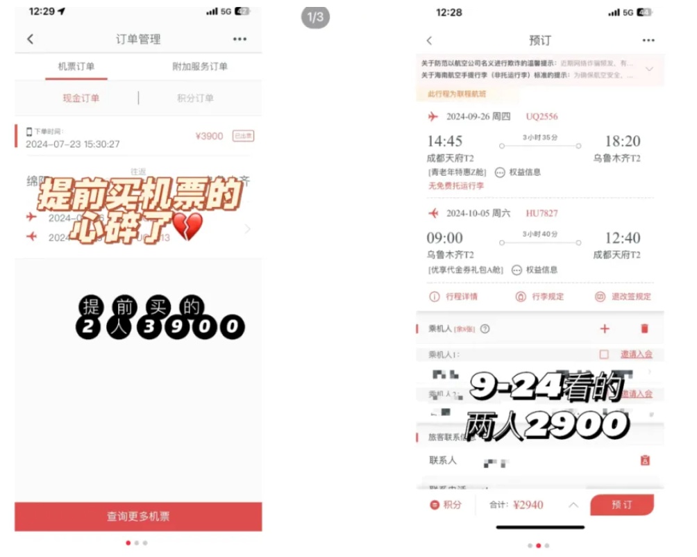 买完国庆机票后不敢再看价格？有人直接损失上千元！