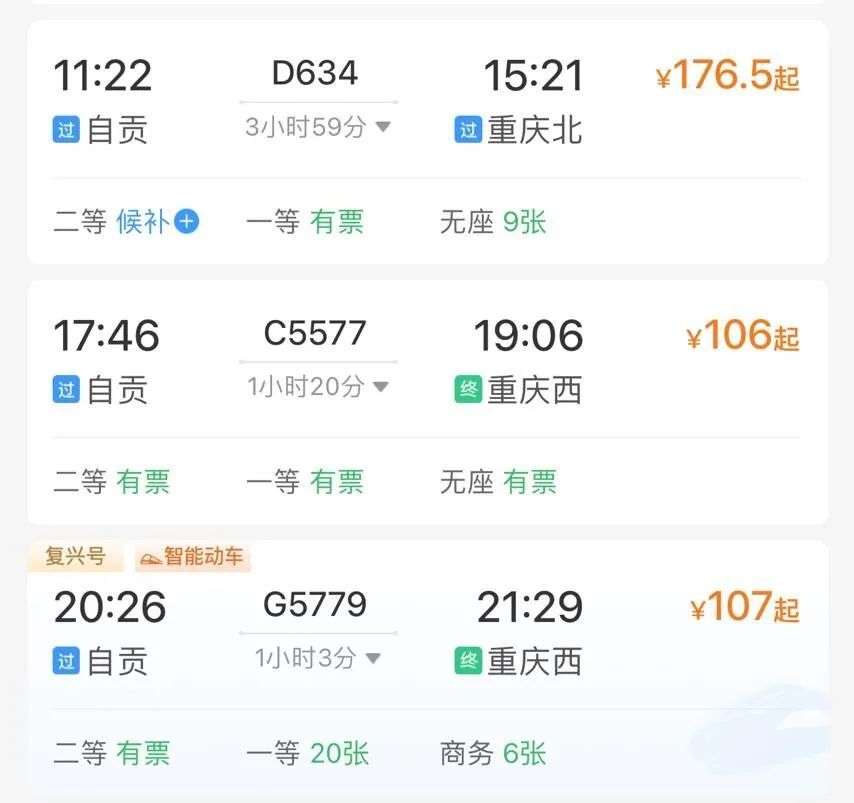 票价出炉！泸州→重庆最低44元，宜宾→重庆最低124元
