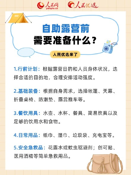 转发收藏!国庆假期露营必备技能指南 转发收藏!国庆假期露营必备技能指南